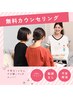 ≪お試し脱毛体験！≫無料カウンセリング ￥0