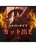 《筋肉くっきり》大会出場の方応援!ハイパーナイフカット出し