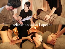 サロンラペーシュ(Lapeche)