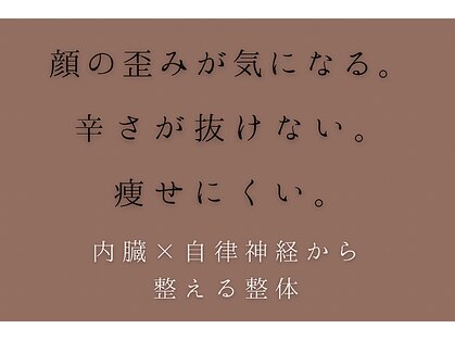 北海道美容整体サロン oneの写真