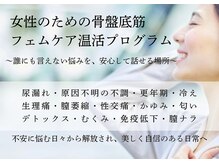 キラ肌 出雲店の雰囲気（いつまでも若々しく過ごしたい。フェムケアで驚くほど元気に！）