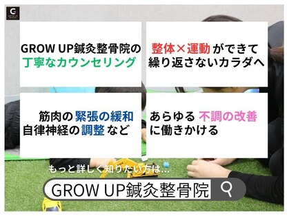 グロウアップ鍼灸整骨院 ラスパ西大和(GROW UP鍼灸整骨院)の写真