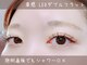 アイラッシュ オン(Eyelash On)の写真