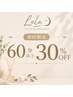 【ご新規様限定！】初回60分以上通常メニュー30％OFF