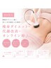 水素+高周波ウィンバック体験コース・カウンセリング/オンライン療法相談込