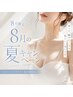 アイリーン式育乳マッサージ／8月限定！キャンペーン価格【再来のお客様】