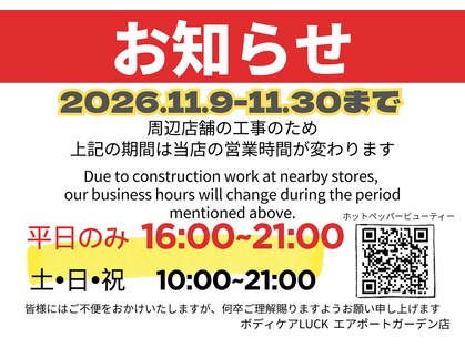 ラック 羽田エアポートガーデン店(Luck)の写真