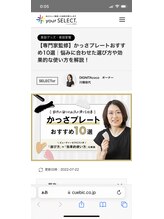 ディグニータココ 自由が丘(DIGNITA coco)/かっさ監修取材を受けました。