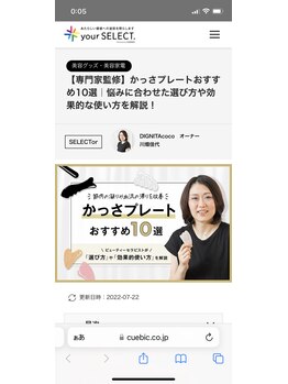 ディグニータココ 自由が丘(DIGNITA coco)/かっさ監修取材を受けました。