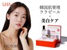【ビタミンC200倍の効果◇圧倒的くすみ抜け】ララピール顔首＋高濃度SR導入