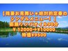 【残暑お見舞い！】超人気リンパオイル 90分 ¥12000→¥10000→復活特価¥9500