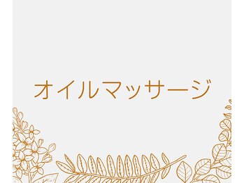 ヌアラ(Nuala)/オイルマッサージ