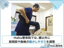 ハク整体院(Haku整体院)/