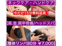 【整体/ハンド/ヘッドスパ】頭/首/肩こり/腕のお疲れにおススメ