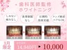 【効果重視】16分×3回14,940円→10,000円【美白ホワイトニング】