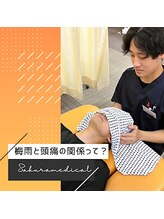 あい整体院 仙台幸町院/梅雨と頭痛の関係