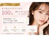 【初回限定クーポン】まつ毛エクステクーポン 100本 通常¥7150→¥3575