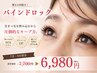 【7月/8月限定】大人のまつエク「バインドロック」80束：7,700円→6,980円