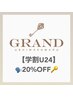 【学割U24】パリジェンヌラッシュリフト★20%OFF¥6,600→¥5,280