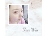 フェイスWAX(美容液treatment・パック付) 1回 ¥6500