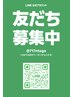 ＼LINEお友達募集／
