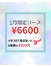 《お年賀キャンペーン》アロマボディトリートメント（60分） ¥8500→¥6600