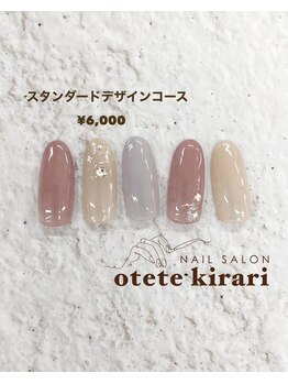 オテテ キラリ(otete kirari)/スタンダードデザイン 2026ss