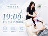 【19時～限定】回数券をお持ちのお客様専用