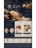 HARUKA担当【6/27(土)】17時以降ご予約限定クーポンです!!