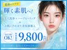 夏の肌疲れリセット/毛穴洗浄×ハーブピーリング×ビタミンC導入