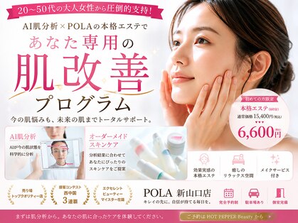 ポーラ 新山口店(POLA)の写真