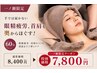 【一ノ瀬限定】手では届かない眼精疲労、首肩を奥からほぐす！60分￥8400→