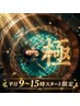 【10/31までの平日9~15時スタート限定】極コース 頭浸浴&トリートメント