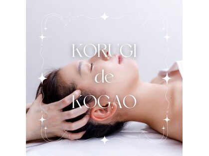 コルギ デ コガオ(KORUGI de KOGAO)の写真