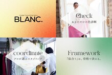 イメージコンサルティング ブラン(BLANC.)