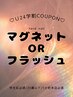 l学割U24lマグネットorフラッシュ(最終受付16時)受付時間外/土日祝+各500