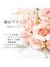 【婚活オススメプラン】1dayコース★トータル診断＋セルフメイク＋お買い物