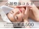 小顔整体研究所 KSラボ 小松清六店の写真