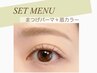 【6週間以内】まつげパーマ＋眉カラー（フルケア付き) ¥8000