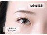 【木金曜日限定】仕事帰りそのままOK♪/まつげパーマ×美眉スタイリング