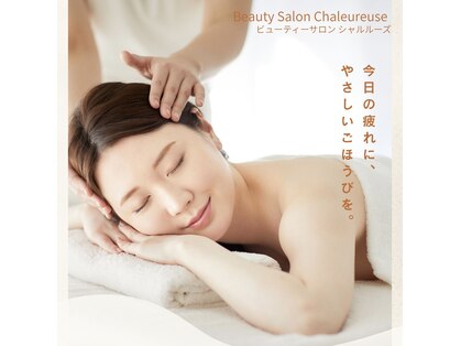 シャルルーズ(Chaleureuse)の写真
