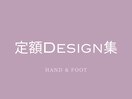 定額Design集