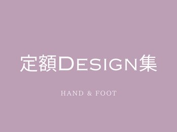 定額Design集