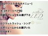 【60分】持続力1.5～2ヶ月！LEDマツエク《100本迄》■¥4200