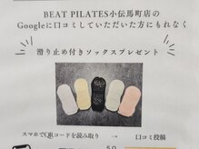 ビートピラティス 日本橋小伝馬町店(Beat Pilates)/プレゼントキャンペーン