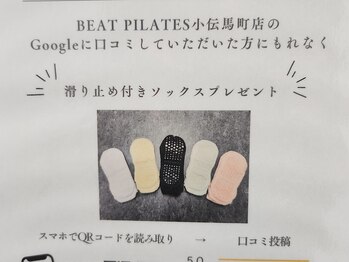 ビートピラティス 日本橋小伝馬町店(Beat Pilates)/プレゼントキャンペーン