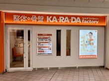 カラダファクトリー そごう千葉店の雰囲気（【千葉駅 徒歩5分】オレンジのロゴが目印★）