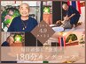 キングコース 180分 18000円→15000円