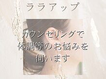 ヘルシースリム ともと/ララアップ/さとう式リンパケア
