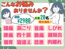 東武練馬たいよう整体院